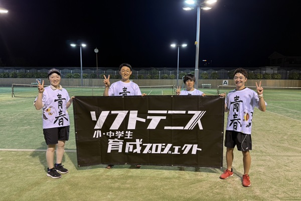 ソフトテニス育成プロジェクト画像